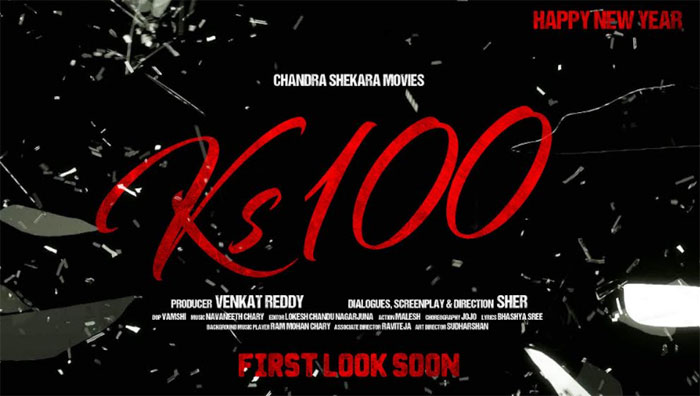 ks 100,rx 100,shere director,ks 100 movie details,ks 100 movie logo released  ‘ఆర్‌ఎక్స్ 100’ కాదు ఇది ‘కెఎస్100’ 