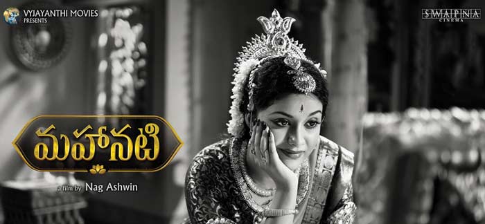 mahanati,keerthy suresh,dulquer salmaan,ktr,rajamouli,raghavendra rao  'మహానటి' కి నీరాజనాలు..!