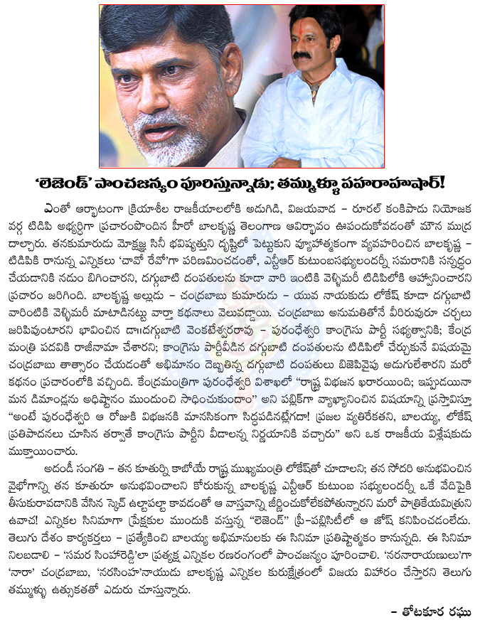 legend,balakrishna,chandrababu naidu,politics,srikrishnajuna,purandeswari,balakrishna politics,balakrishna stopped the politics,politics of andhra pradesh,telugu desam party  legend, balakrishna, chandrababu naidu, politics, srikrishnajuna, purandeswari, balakrishna politics, balakrishna stopped the politics, politics of andhra pradesh, telugu desam party