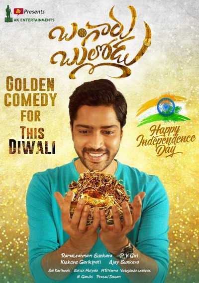 allari naresh,47 days,satyadev,ott,covid19,coronavirus  లాక్డౌన్ పుణ్యం.. ల్యాబ్ లో ఉన్న సినిమాలకి లాభం..!