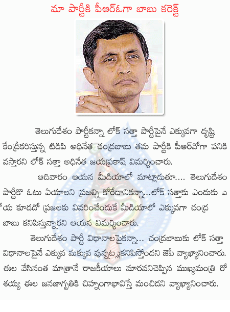 loksatta,jayaprakash narayan,chandrababu  loksatta, jayaprakash narayan, chandrababu