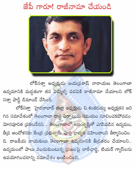 loksatta,jayaprakash narayan,andhra pradesh state  loksatta, jayaprakash narayan, andhra pradesh state