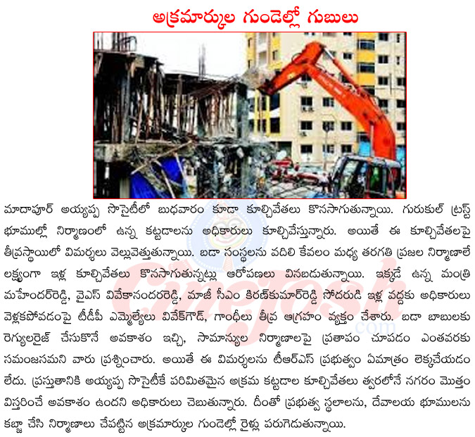 madhapoor,ayyappa society,illegal constructions at madhapoor,action on illegal constructions at madhapoor,road and transport minister mahendra reddy  madhapoor, ayyappa society, illegal constructions at madhapoor, action on illegal constructions at madhapoor, road and transport minister mahendra reddy