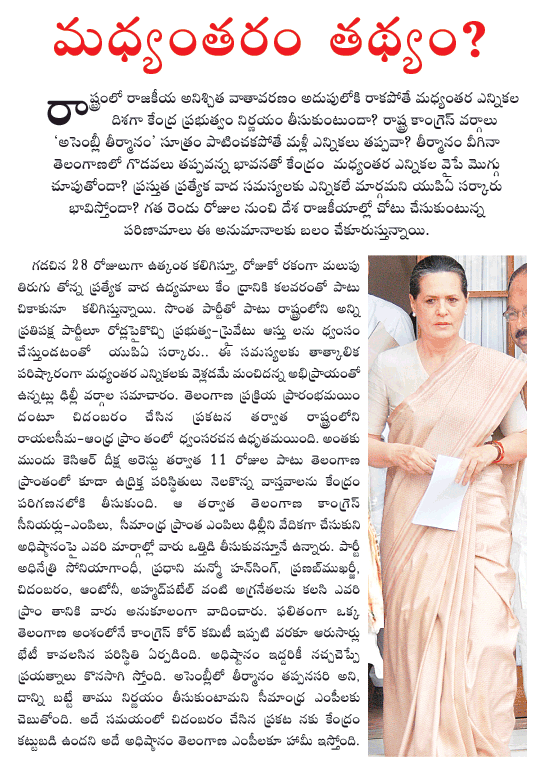 madhyatharam,telangana,sonia  madhyatharam, telangana, sonia
