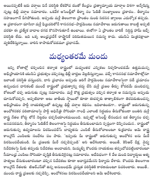 madhyatharam,telangana,sonia