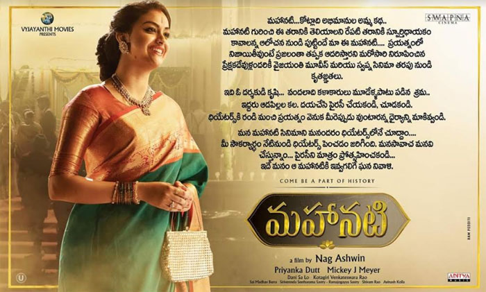 mahanati,panorama award,goa,mahanati movie,rare honor  గ్రేట్ న్యూస్: ‘మ‌హాన‌టి’కి అరుదైన గౌర‌వం