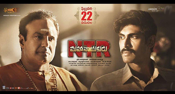 balakrishna,ntr mahanayakudu,trailer,release  ‘మహానాయకుడు’ ట్రైలర్: కిక్కు ఎక్కలేదా?