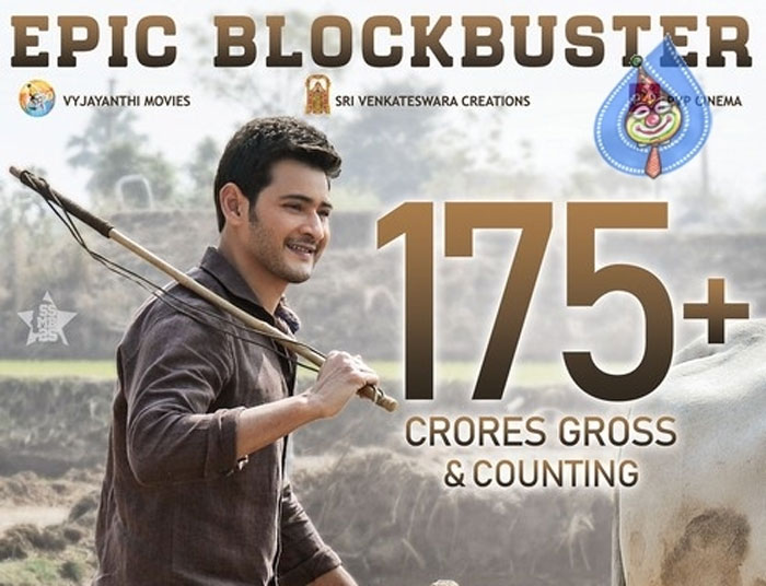 maharshi,mahesh babu,175 crores,pvp,dil raju,ashwinini dutt,svc  175 ప్లస్ కోట్ల దిశగా ‘మహర్షి’ 