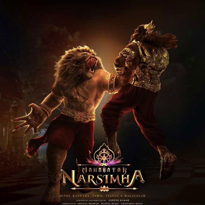 mahavatar narsimha  ఓటీటీలు ఎగబడుతున్న ఒకే ఒక్క సినిమా