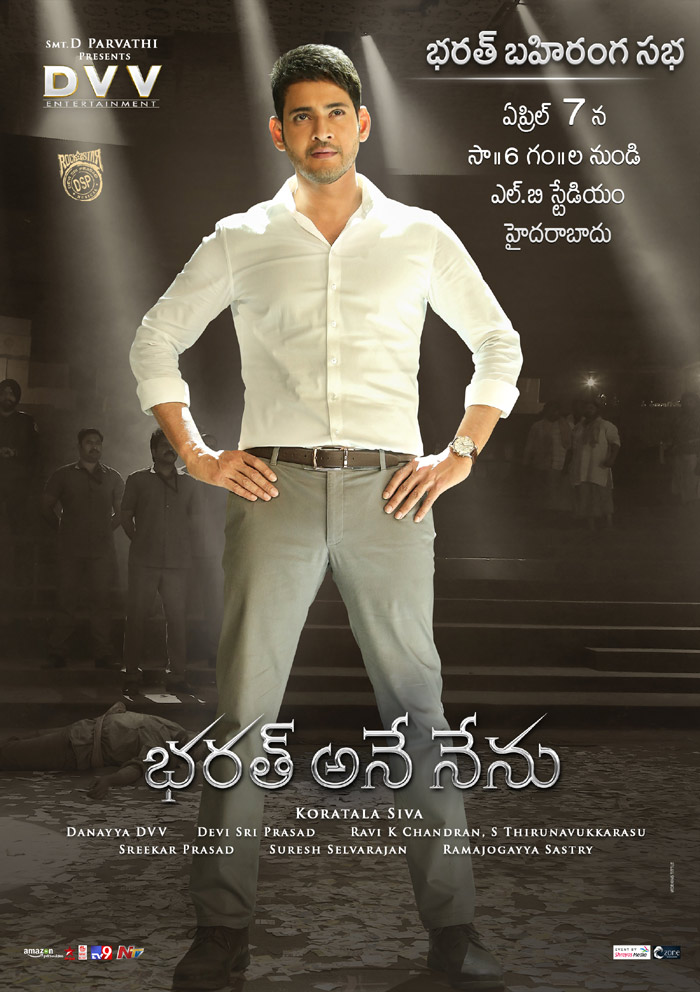 mahesh babu,bharat ane nenu,pre release event,april 7  ఏప్రిల్‌ 7న భరత్‌ బహిరంగ సభ 