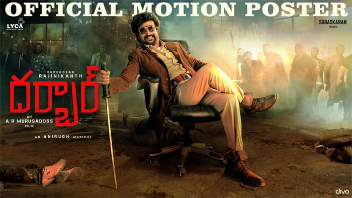 mahesh babu,launched,rajinikanth,darbar,telugu,motion poster  ‘దర్బార్’ తెలుగు మోషన్ పోస్టర్ విడుద‌ల