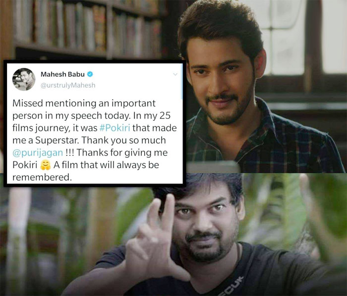 mahesh babu,mistake,maharshi,pre release event,pokiri,puri jagannadh  ‘పోకిరి’ని మరిచాడా? లేక కావాలనే..!!