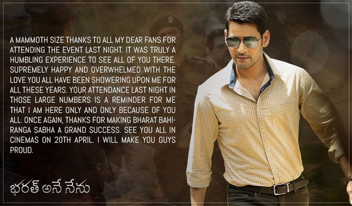 mahesh babu,thanks,support,bharat ane nenu movie  మహేష్‌ తన ఫ్యాన్స్‌ని గర్వపడేలా చేస్తాడట! 