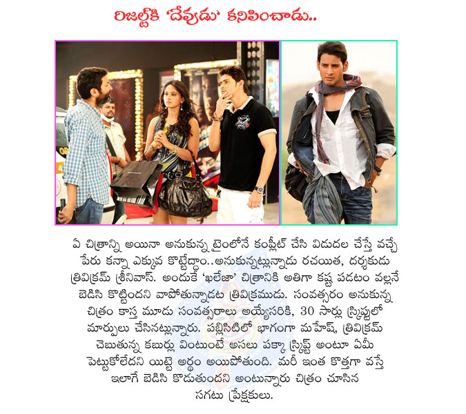 mahesh,khaleja,trivikram srinivas,anushka,devudu,trivikram plan,mahesh khaleja,khaleja movie news,mahesh khaleja movie,khaleja telugu movie,anushka actress,mahesh actor,mahesh babu,trivikram director and writer  mahesh, khaleja, trivikram srinivas, anushka, devudu, trivikram plan, mahesh khaleja, khaleja movie news, mahesh khaleja movie, khaleja telugu movie, anushka actress, mahesh actor, mahesh babu, trivikram director and writer