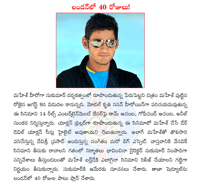 mahesh,sukumar,mahesh with sukumar,mahesh sukumar film,mahesh film release date,kriti sanon,14 reels entertainment,devi sri prasad,mahesh with devisri prasad  mahesh, sukumar, mahesh with sukumar, mahesh sukumar film, mahesh film release date, kriti sanon, 14 reels entertainment, devi sri prasad, mahesh with devisri prasad