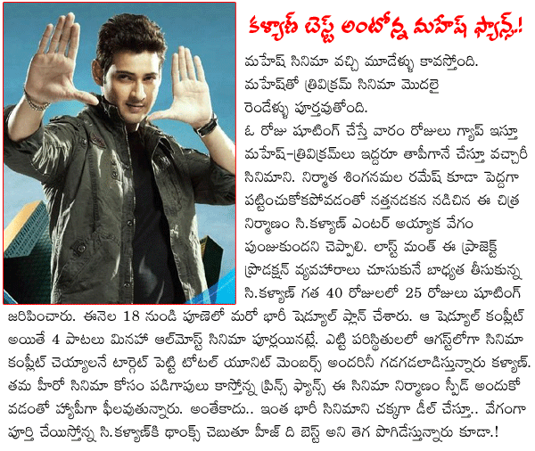 maheshbabu,mahesh,trivikram,athadu,pokiri,c.kalyan  maheshbabu, mahesh, trivikram, athadu, pokiri, c.kalyan