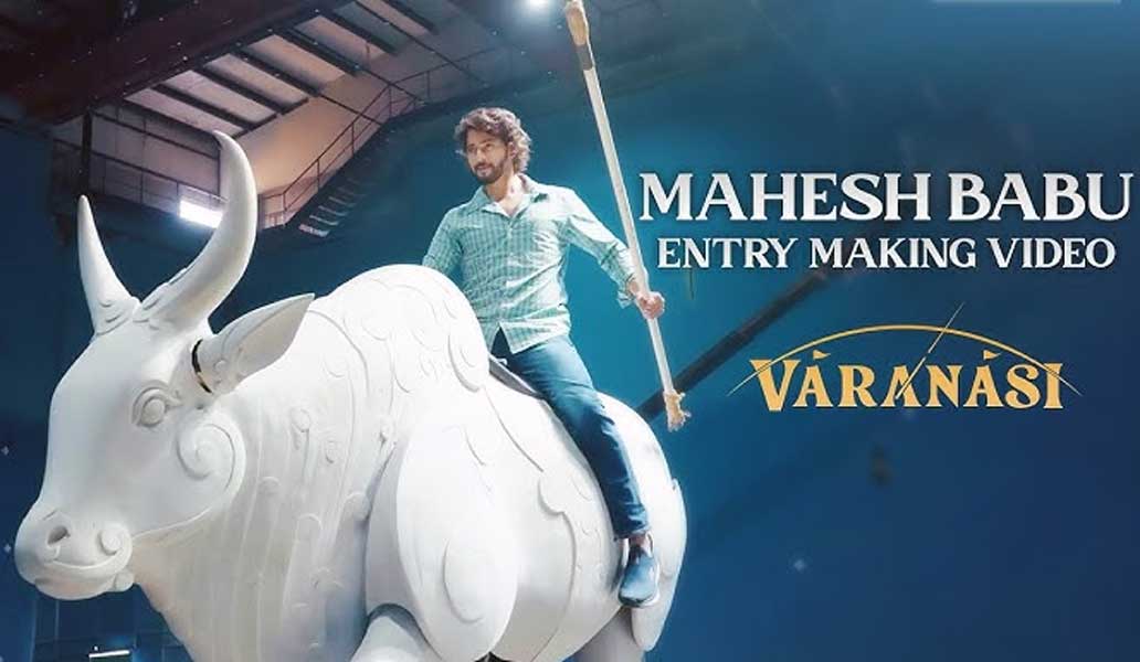mahesh babu  మేకింగ్ వీడియో: నందీశ్వ‌రుడిపై మ‌హేష్‌ ఎంట్రీ
