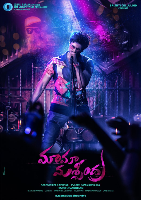 nitro star,sudheer babu,harshavardhan,sree venkateswara cinemas,mama mascheendra first look  సుధీర్ బాబు మామా మశ్చీంద్ర ఫస్ట్ లుక్ 