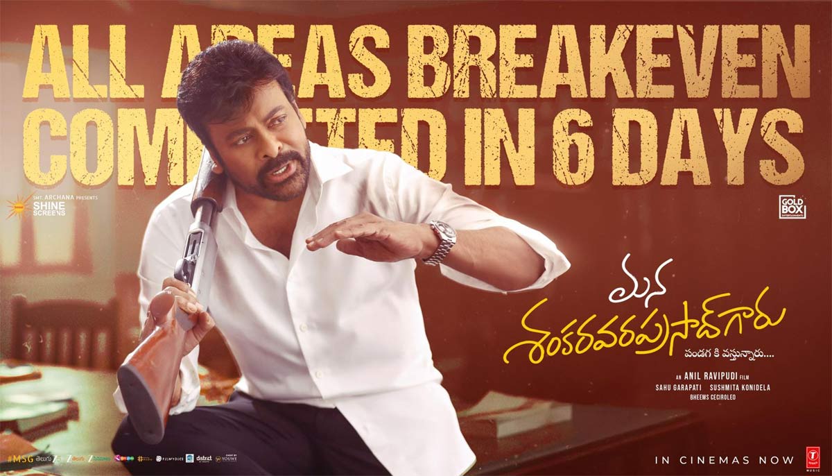 chiranjeevi  వరప్రసాద్ గారు దూకుడు ఆగట్లేదు 