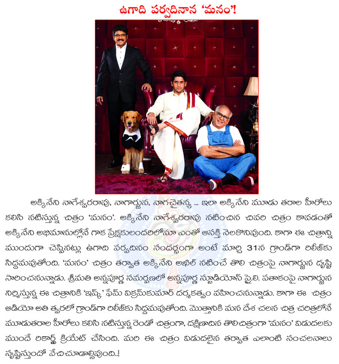 manam manam movie release details ugadi manam movie release details manam manam movie release details ugadi manam movie release details