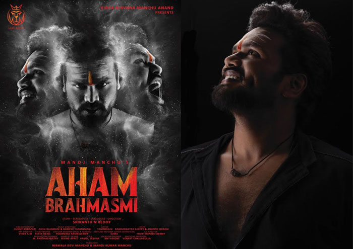 aham brahmasmi,powerful first look,manchu manoj,pan india film  ‘అహం బ్రహ్మాస్మి’ పవర్‌ఫుల్ ఫస్ట్ లుక్