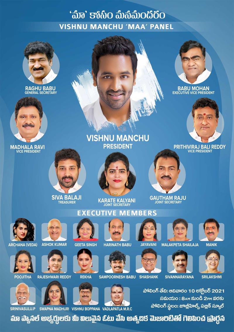 vishnu manchu,maa elections,panel members,vishnu maa elections  మా ఎన్నికల్లో విష్ణు ప్యానెల్ ఇదే 