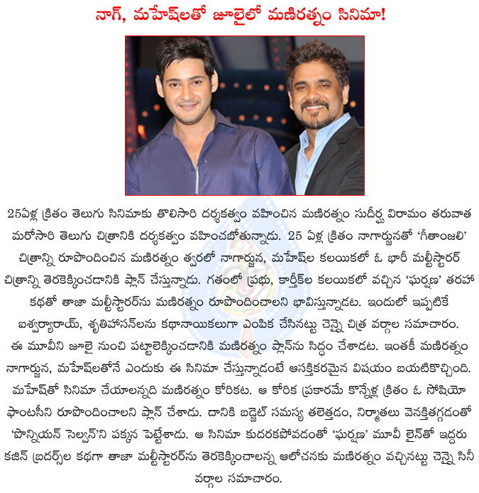 manirathnam,nagarjuna mani ratnam mahesh multi starrer,nagarjuna mahesh multi starrer,manirathnam mahesh multi starrer,nagarjuna,mahesh,ponniyin selvan,manirathnam dream project,madras talkies,  manirathnam, nagarjuna mani ratnam mahesh multi starrer, nagarjuna mahesh multi starrer, manirathnam mahesh multi starrer, nagarjuna, mahesh, ponniyin selvan, manirathnam dream project, madras talkies, 