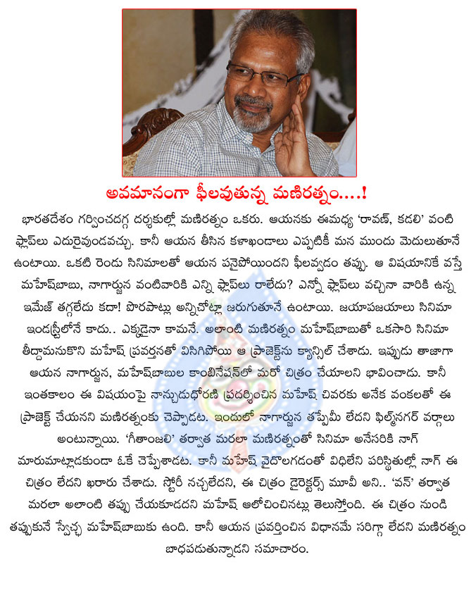 maniratnam,mahesh babu,maniratnam feels with mahesh and nagarjuna decision,mega star,maniratnam suhasini,mahesh babu cancelled maniratnam movie  maniratnam, mahesh babu, maniratnam feels with mahesh and nagarjuna decision, mega star, maniratnam suhasini, mahesh babu cancelled maniratnam movie