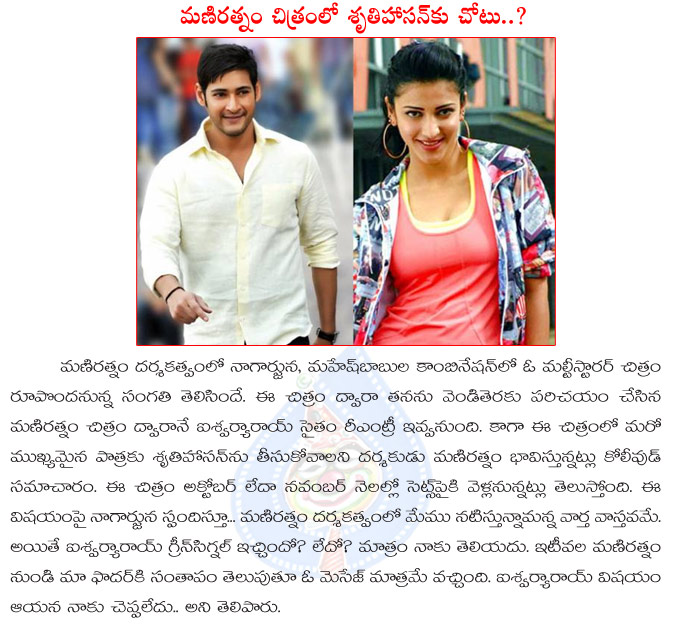 maniratnam,nagarjuna,mahesh babu,nagarjuna with mahesh babu multi starrer movie,maniratnam plans multi starrer with mahesh babu and nagarjuna,aishwarya rai in nag and mahesh babu movie,shruti haasan in maniratnam movie,shruti haasan with mahesh babu  maniratnam, nagarjuna, mahesh babu, nagarjuna with mahesh babu multi starrer movie, maniratnam plans multi starrer with mahesh babu and nagarjuna, aishwarya rai in nag and mahesh babu movie, shruti haasan in maniratnam movie, shruti haasan with mahesh babu