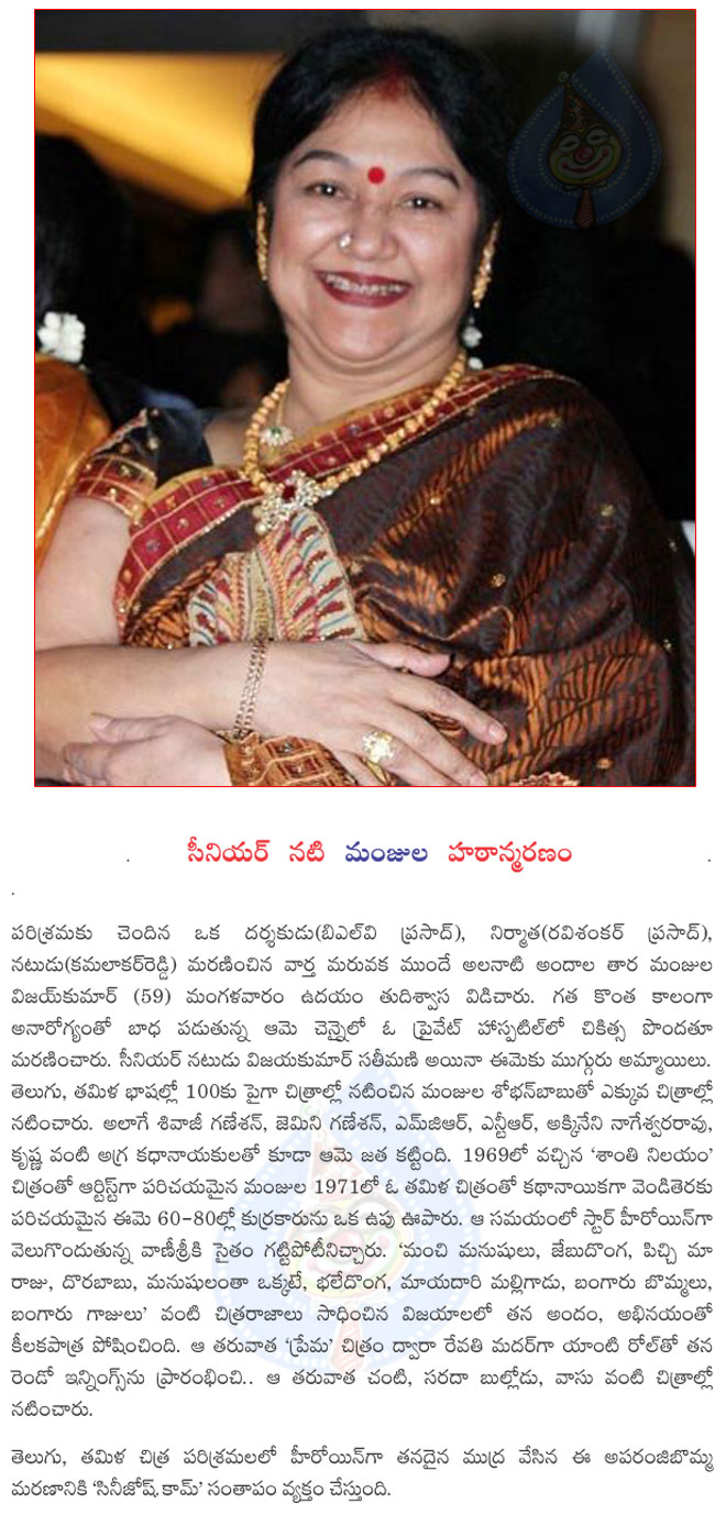 manjula no more,veteran actress manjula vijaykumar passed away,veteran ...