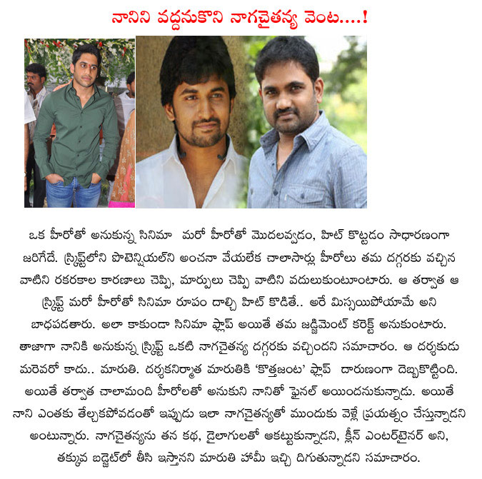 maruthi,nani,naga chaitanya,maruthi new movie with naga chaitanya,nani out in maruthi movie,naga chaitanya in in maruthi movie,director maruthi movies  maruthi, nani, naga chaitanya, maruthi new movie with naga chaitanya, nani out in maruthi movie, naga chaitanya in in maruthi movie, director maruthi movies