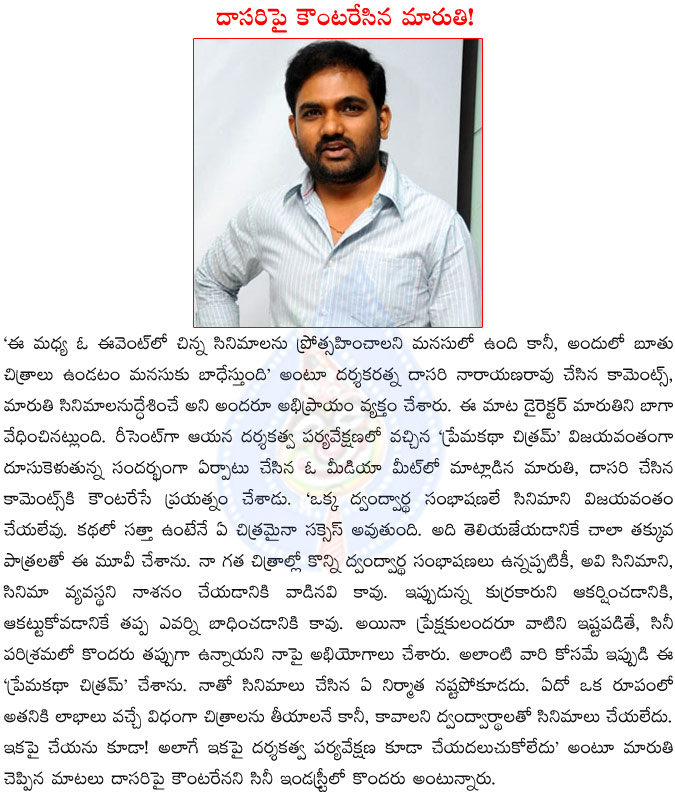 maruthi,premakatha chitram,maruthi counter on dasari narayana rao,director dasari,abuse meaning words,premakatha chitram result,director maruthi clarity on premakatha chitram,eerojullo,bus stop,director maruthi movies,romance,kotha janta  maruthi, premakatha chitram, maruthi counter on dasari narayana rao, director dasari, abuse meaning words, premakatha chitram result, director maruthi clarity on premakatha chitram, eerojullo, bus stop, director maruthi movies, romance, kotha janta