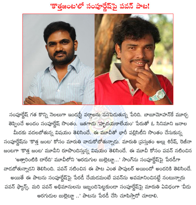 maruthi,sampoornesh babu,hrudaya kaleyam,kotha janta,attarintiki daredi,aradugula bullettu,allu sirish,regina,geetha arts,sampoornesh,  maruthi, sampoornesh babu, hrudaya kaleyam, kotha janta, attarintiki daredi, aradugula bullettu, allu sirish, regina, geetha arts, sampoornesh, 