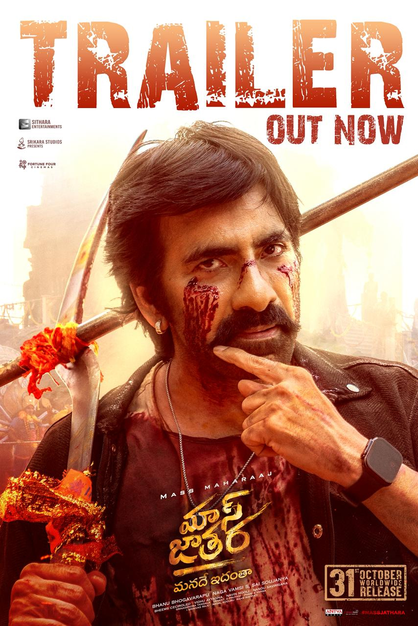 mass jathara  ట్రైలర్ - రవితేజ పవర్ ఫుల్ మాస్ జాతర 
