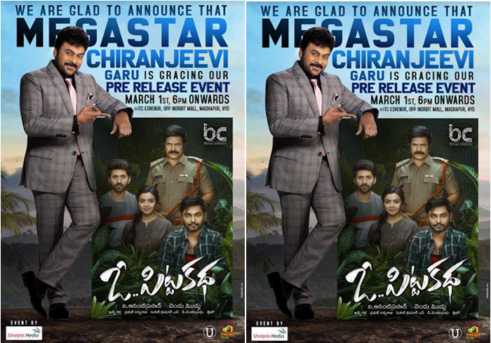 mega star,chiranjeevi,chief guest,o pitta katha,pre release,event,update  ‘ఓ పిట్టకథ’కు మెగాస్టార్‌ చిరు సపోర్ట్