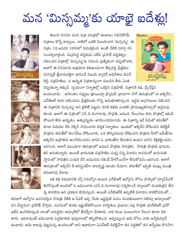 missamma,ntr,anr,savithri  missamma, ntr, anr, savithri