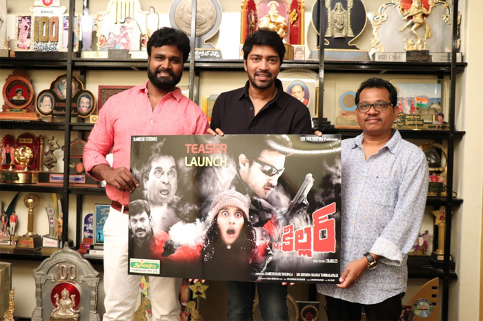 allari naresh,mister killer movie,teaser,launched  ‘మిస్టర్‌ కిల్లర్‌’ టీజర్‌ విడుదల