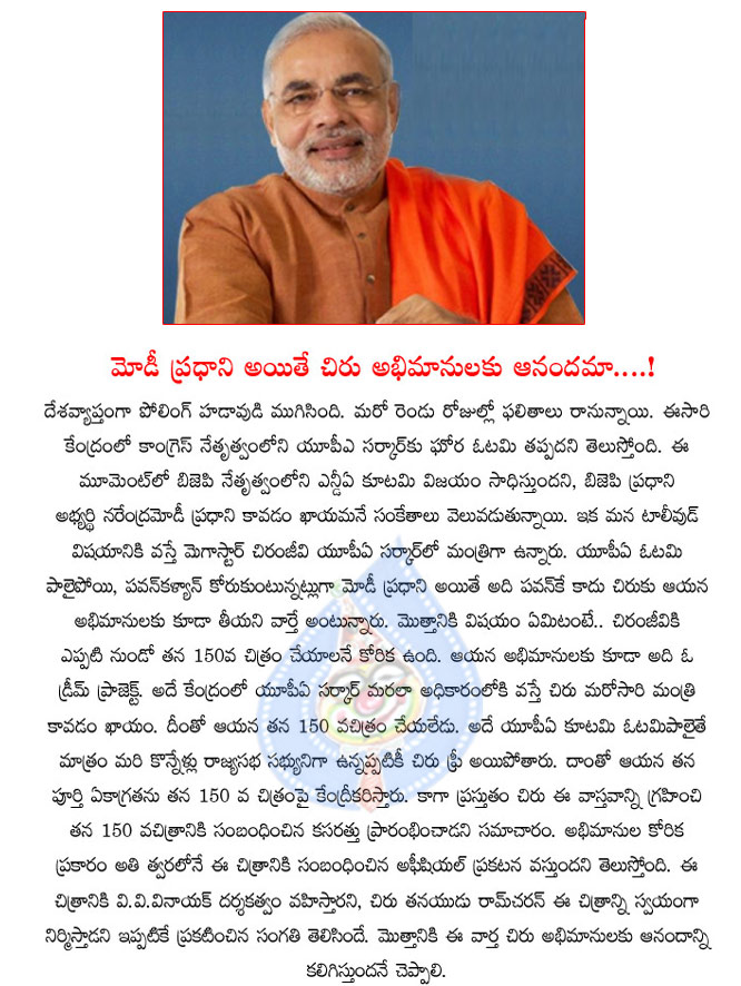 modi,chiranjeevi,mega fans,chiranjeevi back to movies,mega star chiranjeevi,bjp form the government,congress,chiranjeevi free,ram charan,vv vinayak  modi, chiranjeevi, mega fans, chiranjeevi back to movies, mega star chiranjeevi, bjp form the government, congress, chiranjeevi free, ram charan, vv vinayak