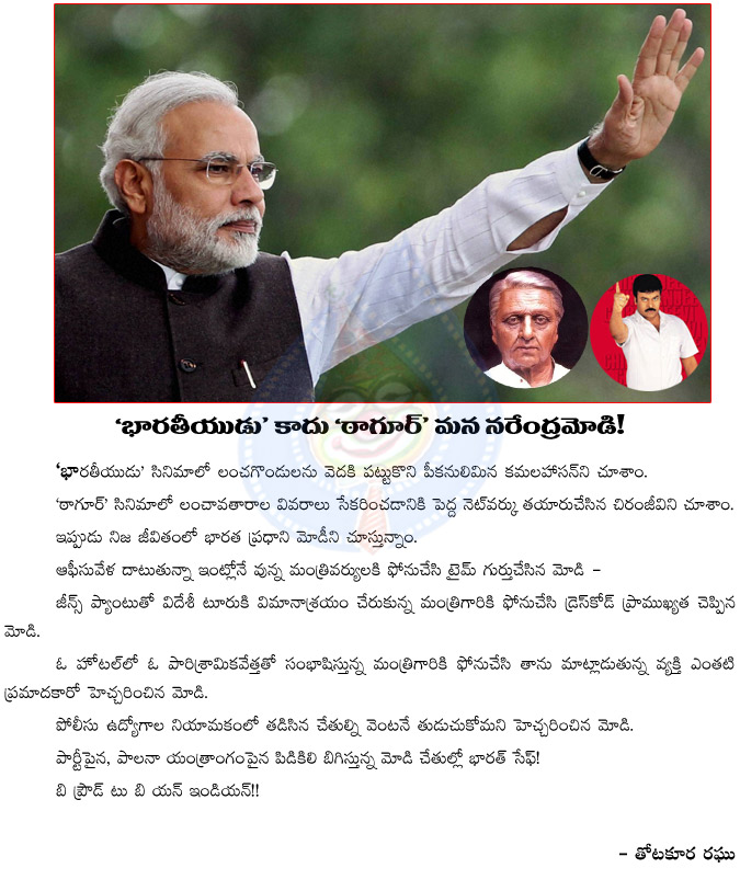 modi,tagore,bharateeyudu movie,narendra modi,indian prime minister,100 days job,narendra modi 100 days government,kamal haasan,chiranjeevi  modi, tagore, bharateeyudu movie, narendra modi, indian prime minister, 100 days job, narendra modi 100 days government, kamal haasan, chiranjeevi