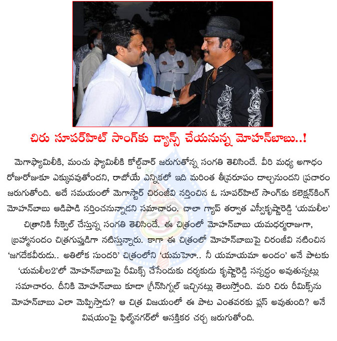 mohanbabu,chiranjeevi,yamaleela 2,mohan babu in chiru movie song,mohan babu with chiranjeevi,jagadeka veerudu athiloka sundari,andaalalo song remake  mohanbabu, chiranjeevi, yamaleela 2, mohan babu in chiru movie song, mohan babu with chiranjeevi, jagadeka veerudu athiloka sundari, andaalalo song remake