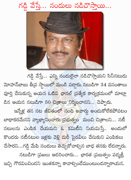 mohanbabu,ntv  mohanbabu, ntv