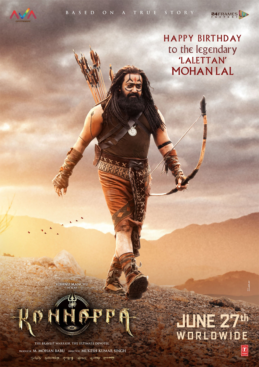 mohanlal  మోహన్ లాల్ బర్త్ డే: కన్నప్ప నుంచి స్పెషల్ గిఫ్ట్  