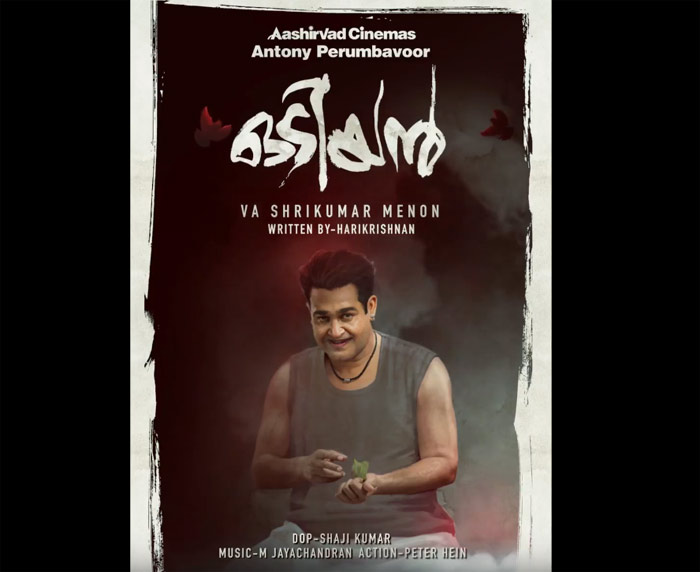 odiyan,mohanlal,mohanlal young look,odiyan motion poster  వావ్..నిజంగా మోహన్ లాలేనా..!?