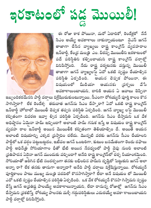moily,jagan  moily, jagan