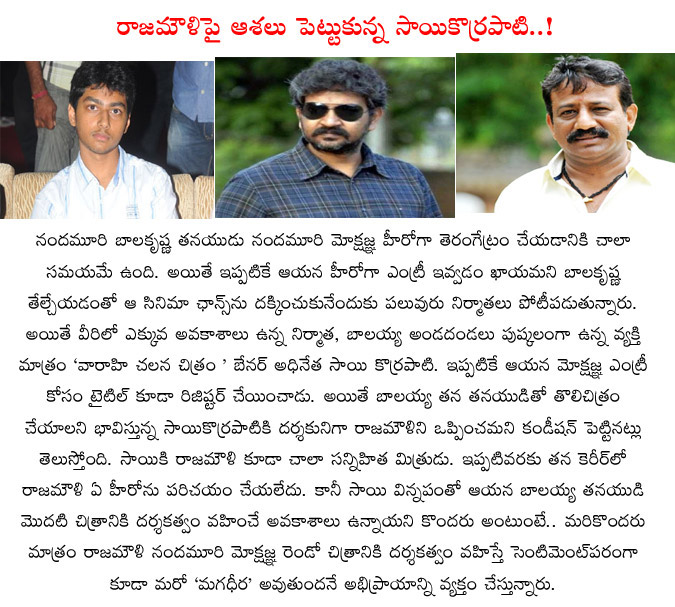 mokshagna,balakrishna son,ss rajamouli,rane vachadayya aa ramayya title,vaarahi chalana chitram,ss rajamouli directs mokshagna,sai korrapati  mokshagna, balakrishna son, ss rajamouli, rane vachadayya aa ramayya title, vaarahi chalana chitram, ss rajamouli directs mokshagna, sai korrapati