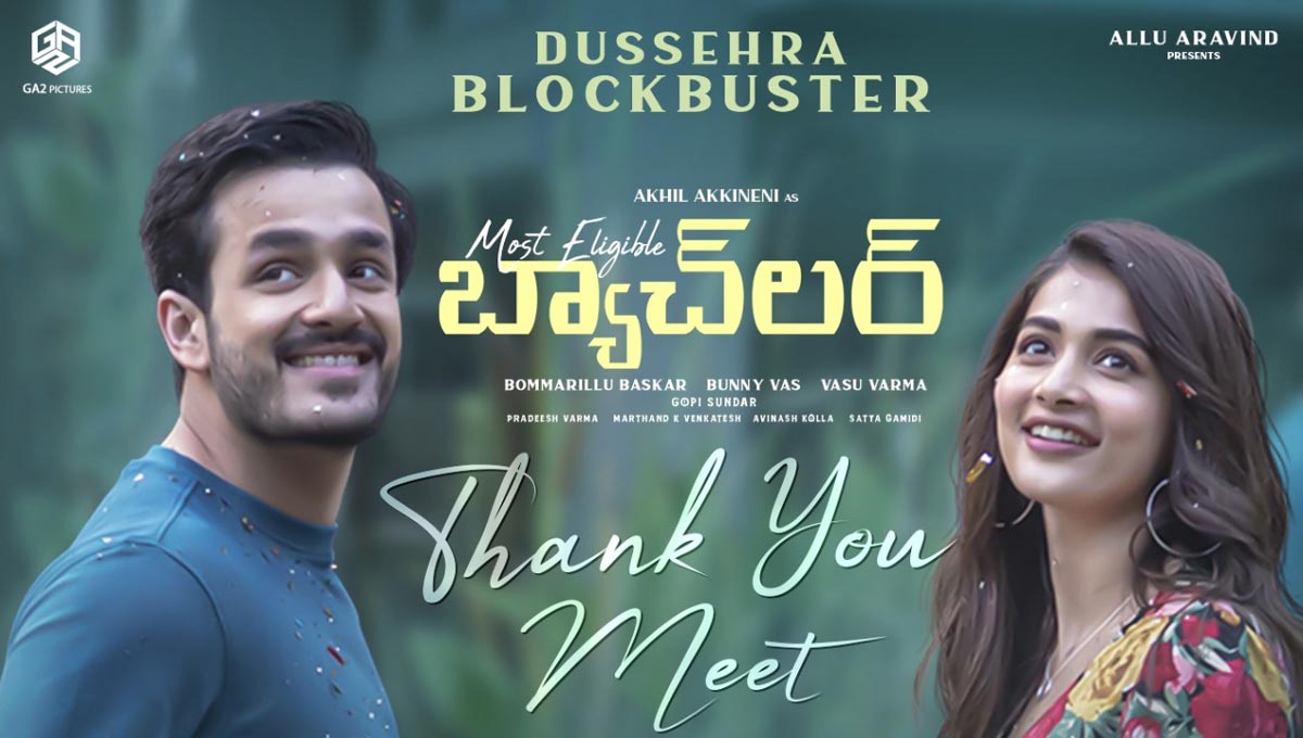 akhil,pooja hegde,most elijibul bachilar movie,most elijibul bachilar day one collections  మోస్ట్ ఎలిజిబుల్ బ్యాచిలర్ ఫస్ట్ డే కలెక్షన్స్ 