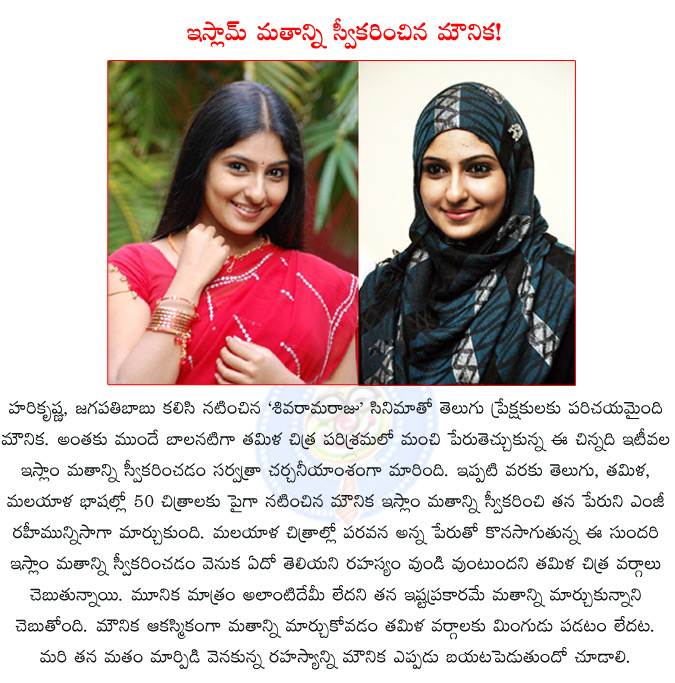 mounika,sivaramaraju,harikrishna,jagapathibabu,actress monica converted to islam,tamil actress mounika,tamil actress mounika converted to islam,  mounika, sivaramaraju, harikrishna, jagapathibabu, actress monica converted to islam, tamil actress mounika, tamil actress mounika converted to islam, 