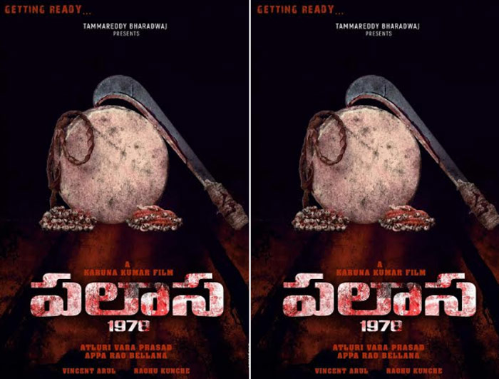 palasa 1978,tammareddy bharadwaja,karuna kumar,raghu kunche,palasa 1978 movie  1978, పలాసలో జరిగిన యదార్థ సంఘటన 
