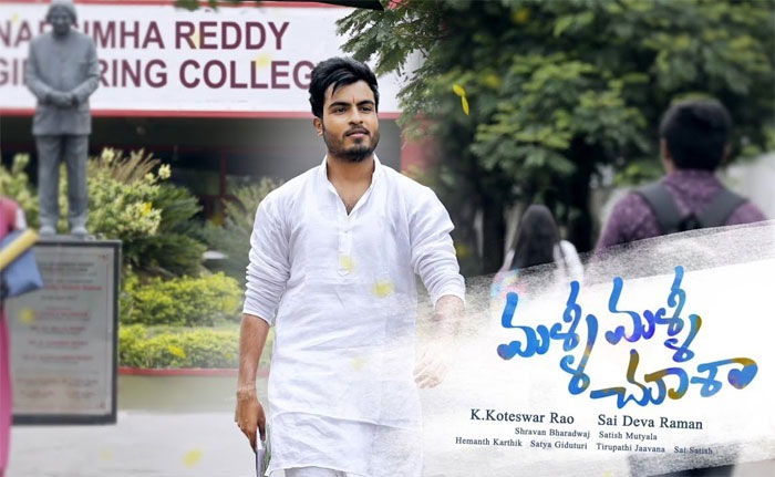 malli malli choosa,anurag konidena,shweta avasthi,malli malli chusa movie  మూవీ రిపోర్ట్: ‘మళ్లీ మళ్లీ చూశా’