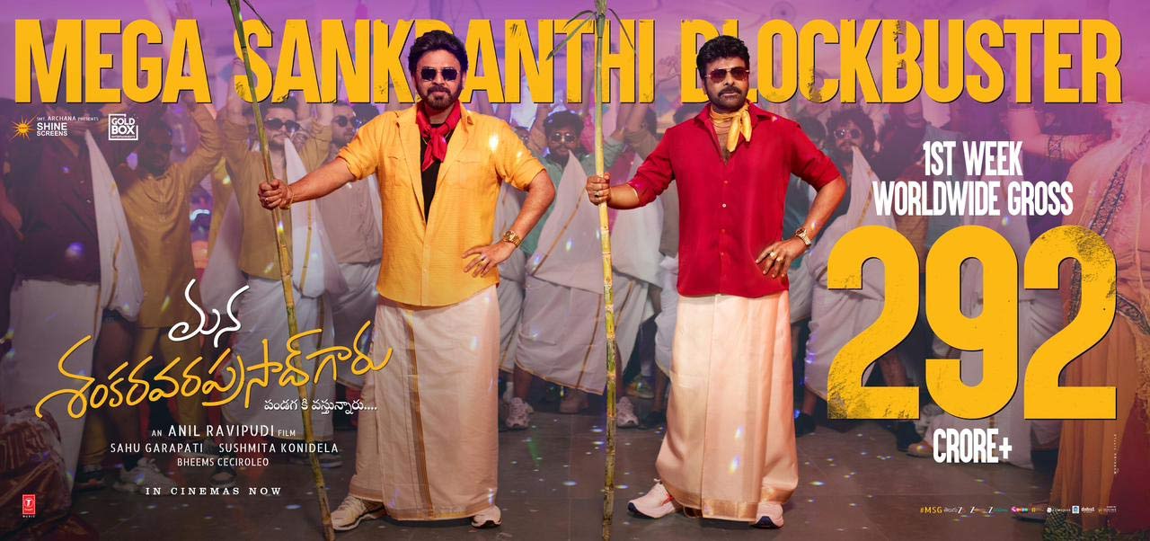 mana shankara vara prasad garu  రూ.300 కోట్ల క్లబ్బు కి చేరువలో వరప్రసాద్ 